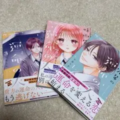 時雨先輩の運命の人　1〜3巻