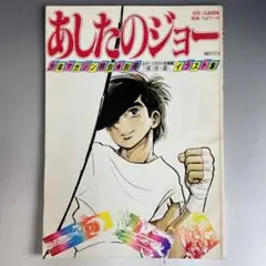 【激レア】あしたのジョー　一番くじ　力石徹　バスローブ(非売品) 激レア】あしたのジョー 一番くじ 力石徹 バスローブ(非売品
