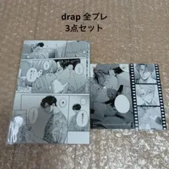 八木羊次郎先生「あまい言葉は恋に届く」drap応募者全員プレゼント3点