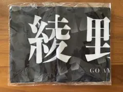 2025年最新】綾野剛 タオルの人気アイテム - メルカリ