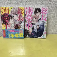 総長さまは溺愛中につき 14巻 - メルカリ