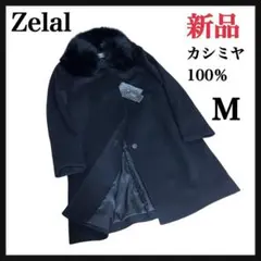 新品 ゼラール カシミヤ100 ロングコート M 黒Zelal 元町 フォックス