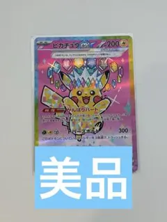 2026年最新】ピカチュウ sarの人気アイテム - メルカリ