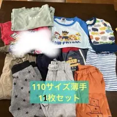 男の子110サイズ薄手長袖Tシャツ長ズボンパジャマまとめ売り11枚セット