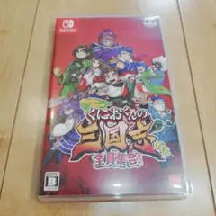 Switch くにおくんの三国志だよ全員集合！