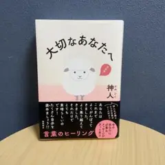 大切なあなたへ