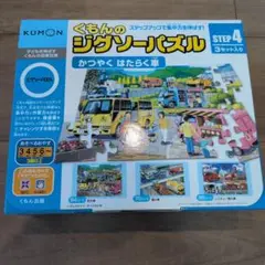 くもん ジグソーパズル STEP 4 3セット