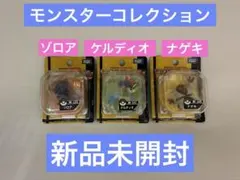 タカラトミー モンスターコレクション 3体セットのサムネイル