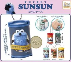 スンスン コインケース ガチャ全6種コンプセット