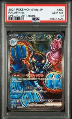2026年最新】イルカマンex psa10の人気アイテム - メルカリ