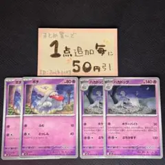 ボチ　ハカドック　m1s 4枚 ポケモンカードゲーム