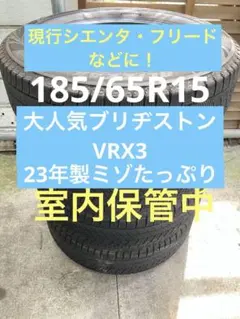 オミ様専用 185/65R15 新品VRX2 2024年製 2本② - メルカリ