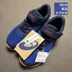 新品未使用asics ネイビー　ジュニア　20cm