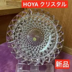 HOYA クリスタル ガラス 灰皿 直径20cm BPA335