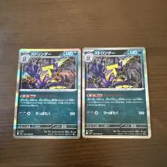 ストリンガー ポケモンカード 2枚セット　R