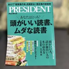 PRESIDENT 2025年12月号
