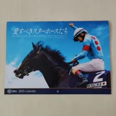 JRA 2025年カレンダー