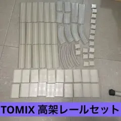 2026年最新】tomix 高架複線レールの人気アイテム - メルカリ