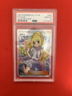 2026年最新】がんばリーリエ 中国 psa10の人気アイテム - メルカリ