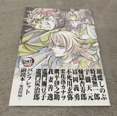 【匿名配送・送料無料】映画劇場版 鬼滅の刃無限城編 入場特典パンフレット副読本