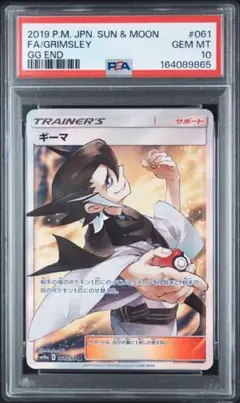 PSA10 ギーマ SR