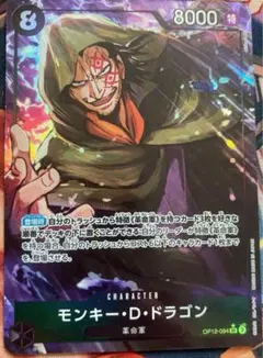ワンピースカード ドラゴン