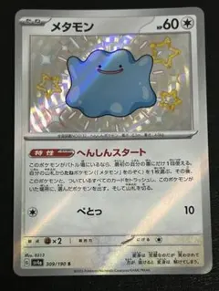 2025年最新】メタモン ポケカの人気アイテム - メルカリ