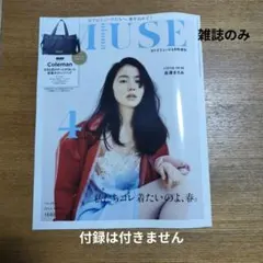 オトナミューズ　雑誌のみ