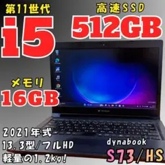 ダイナブック 第11世代 i5 SSD512GB メモリ16GB ノートパソコンのサムネイル