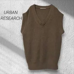 アーバンリサーチ☆ニットベスト　Vネック　ゆったり　ブラウン　茶