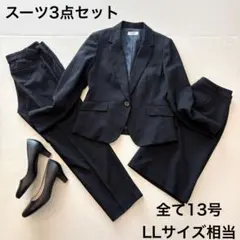 洗える スーツ3点セット 入学式 フォーマル ビジネス 大きめ 13号 LL