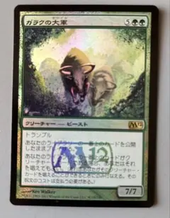 MTG ガラクの大軍　Garruk's Horde プロモ　foil