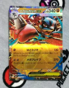 メガルカリオ ex RR 029/063