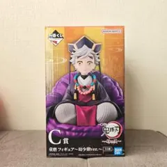 一番くじ 鬼滅の刃~姉の仇~／C賞 童磨 フィギュア~幼少期ver.~