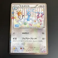 ポケモンカード ポケキュンコレクション チルタリス チルット 4枚