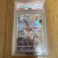 ポケモンカード ラティアス AR PSA10 VSTARユニバース - メルカリ