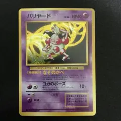 2026年最新】ポケモンカード 旧 バリヤードの人気アイテム - メルカリ