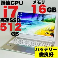 Core i7✨SSD512GB✨16GB✨オフィス✨フルHD✨ノートパソコン