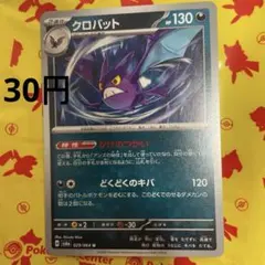 ポケモンカードゲーム 強化拡張パック ナイトワンダラー SV6a クロバット