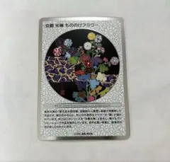 村上隆 ふるさと納税限定版 トレーディングカード 京都 光琳 もののけ