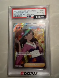 2026年最新】ふりそで sr psa10の人気アイテム - メルカリ