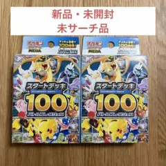 2026年最新】ポケモンカード スタートデッキ100 未開封の人気アイテム