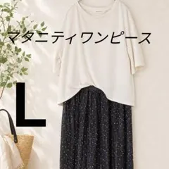 【訳あり特価】HAPPY MAMA マタニティ ドッキングワンピース