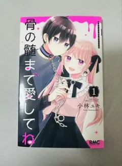 Matt Cab Grace Aimi 骨まで愛して　新品未使用送料込み Matt Cab & Grace Aimi「骨まで愛して」がリリース