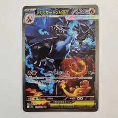 メガリザードンX EX SAR インフェルノX