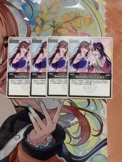 ホロカ　SorAZセレブレーション　4枚