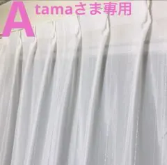 tamaさま専用