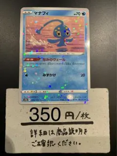 水　マナフィ なみのヴェール(ミラーカード)¥350/1枚　在庫2枚