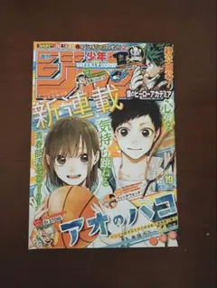 2026年最新】アオのハコ新連載の人気アイテム - メルカリ