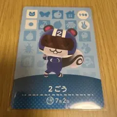 amiiboカード　2ごう　② あつまれどうぶつの森